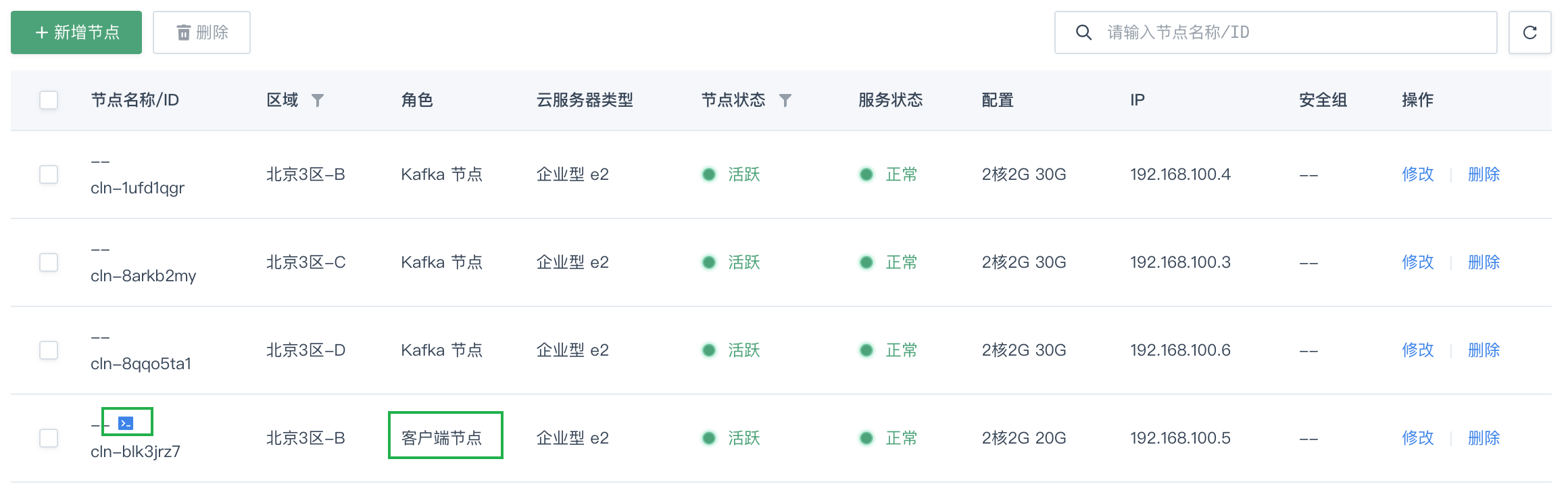 登录 Client 节点