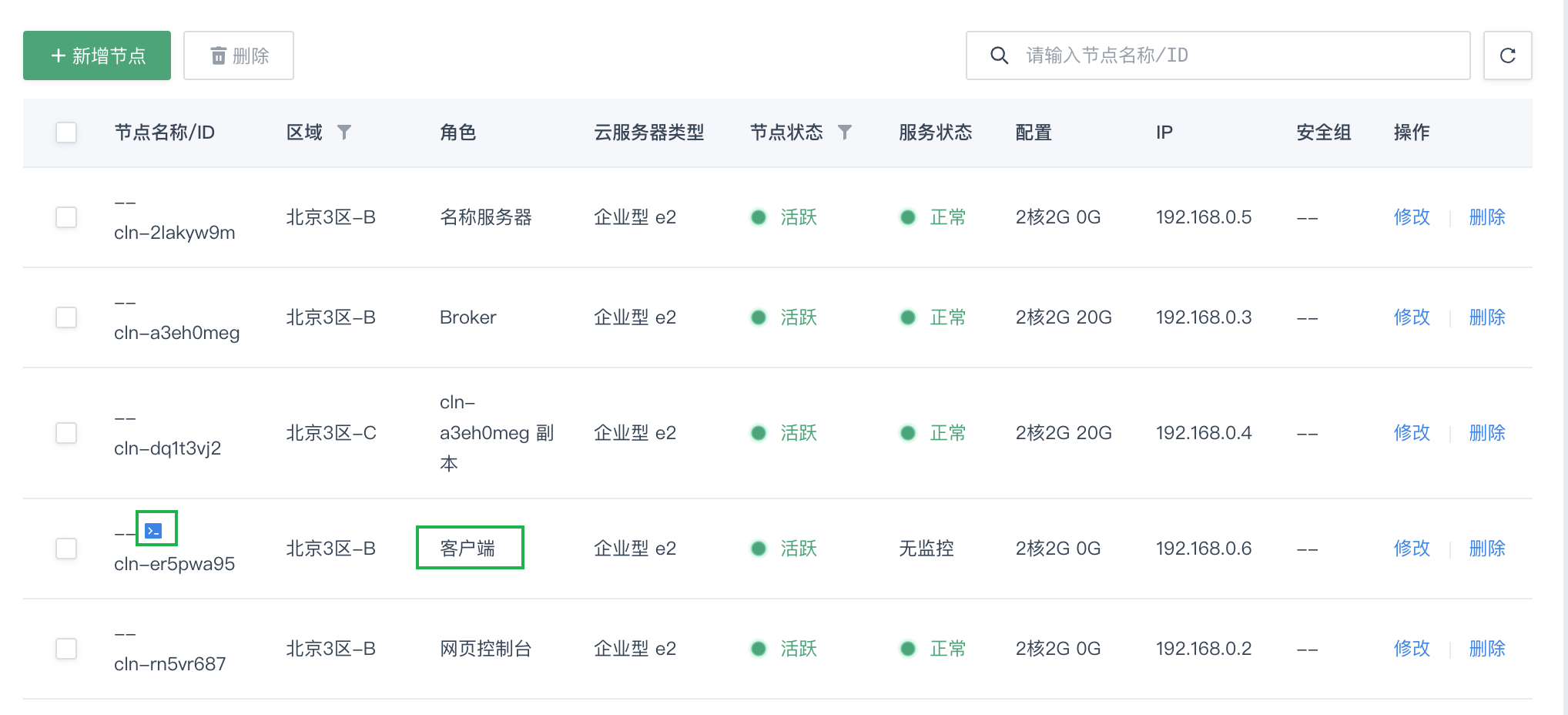 登录 Client 节点